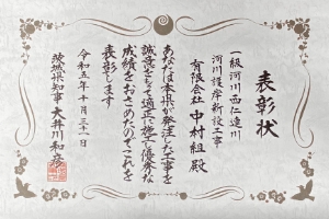 令和5年 茨城県知事表彰