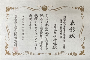平成30年 茨城県農林水産部長表彰