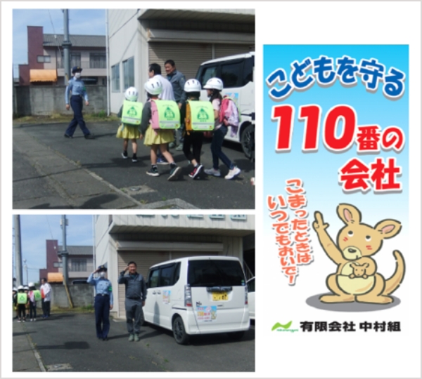 こどもを守る110番の家（車）